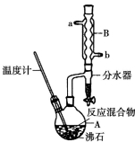 微溶      请回答有关问题: (1)仪器b的作用是         ,分水器在实验